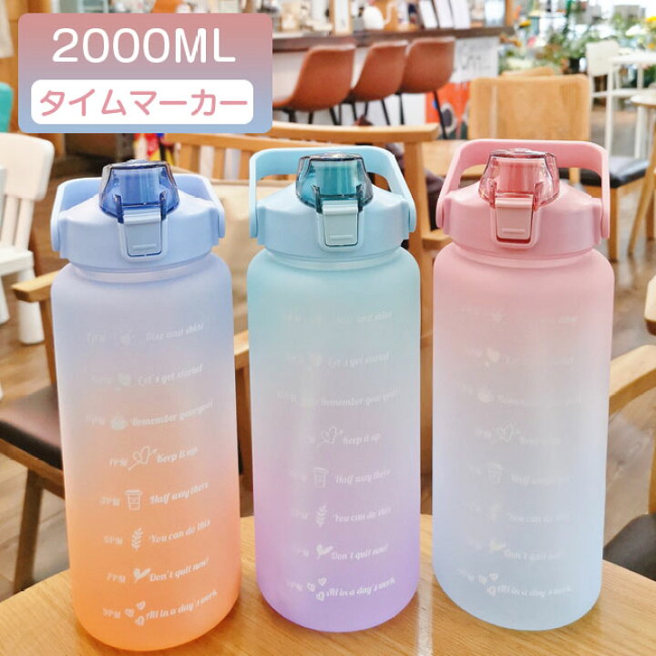 楽天市場 短納期 水筒 目盛り付き 水筒 2l ウォーターボトル 2リットル タイムマーカー 携帯便利 漏れ防止 ストロー付き 子供 キッズ 目盛り 大容量 軽量 直飲み 女の子 おしゃれ スポーツ かわいい 女子 プラスチック スポーツボトル 部活 通学通勤 Modanic