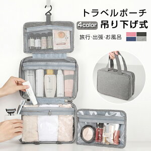 トラベルポーチ 吊り下げ トラベルポーチ 洗面用具 旅行ポーチ 修学旅行 乾湿分離 壁掛け トラベルバッグ 旅行 収納ポーチ 化粧ポーチ 防水 折り畳み コンパクト 分けて収納 バッグインバッ