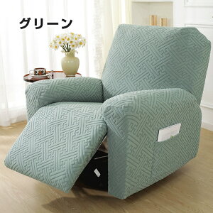 【25日限定10%OFFクーポン】マッサージチェアカバー リクライニングソファーカバー 1人掛け 2人 3人掛け 電動 リクライニングチェアカバー かけるだけ ソファカバー 椅子カバー 犬猫対策 オ