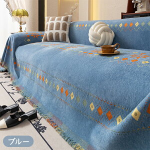 【30日限定10%OFFクーポン】ソファーカバー ソファカバー 肘掛け 膝掛け マルチカバー 大判 長方形 マルチクロス ベッドカバー おしゃれ 北欧 かけるだけ 幾何学柄 フリンジ 保護カバー 洗え