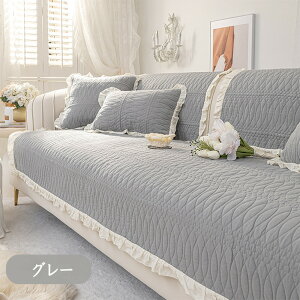 【30日限定10%OFFクーポン】ソファーカバー フリル付き コットン かけるだけ 2人 3人掛け ソファーパッド ソファマット シート ソファーベットカバー 座面 背面 背もたれカバー 着せ替え L字