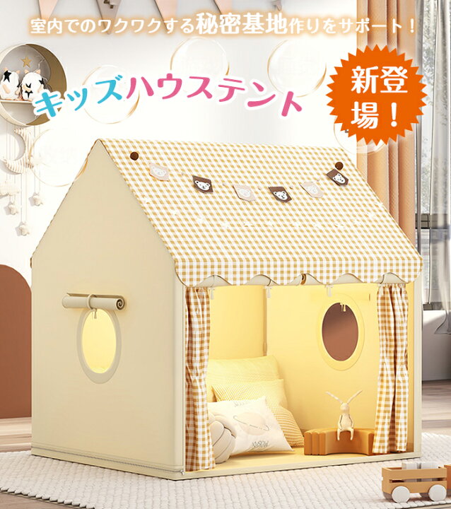 楽天市場】【20日限定10％OFFクーポン】キッズテント 子供テント 室内遊具 ゲームハウス 室内ハウス 子供 キッズ ゲームハウス 室内 折りたたみ  女の子 男の子 子供用ティピーテント 睡眠テント 簡単に組立 ポータブル コンパクト プレイハウス テント 軽量 通気性 家庭 ...