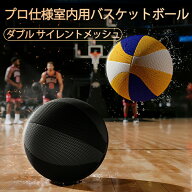 【25日限定10％OFFクーポン】バスケットボール 静音 室内練習 安全 天然ゴム 高弾性ボール 7号 5号 小学…