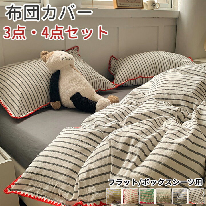 楽天市場】【10日限定10％OFFクーポン】布団カバーセット 3点 4点 