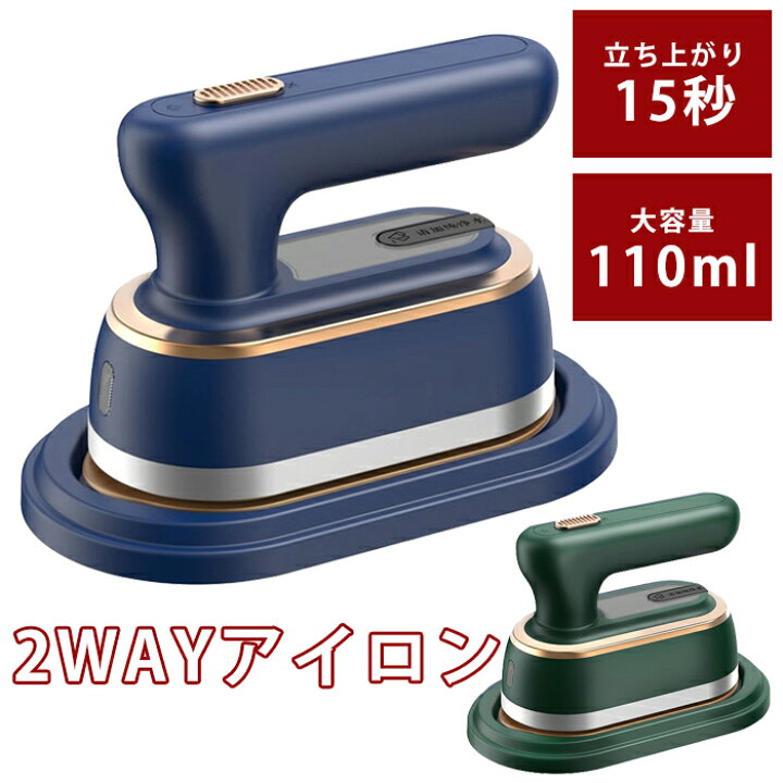 楽天市場】スチームアイロン アイロン ハンディ 衣類スチーマー 2WAY 