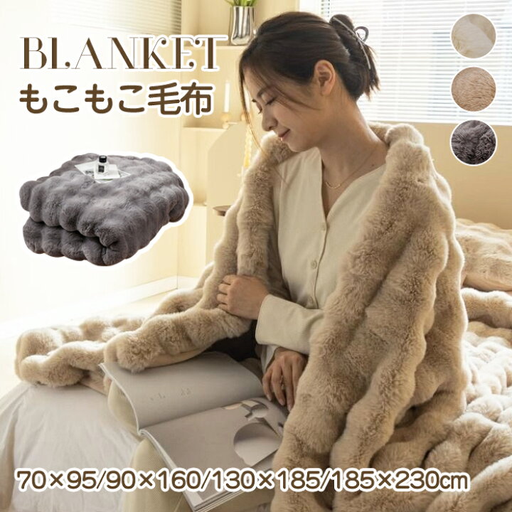 楽天市場】毛布 2枚合わせ もうふ もこもこ毛布 ブランケット 