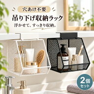 【15％OFFクーポン★5日迄】吊り下げ収納ラック 壁掛け収納ラック メッシュ収納バスケット 2個セット 収…
