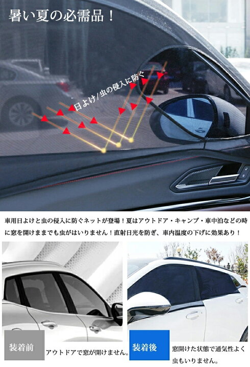 楽天市場 専用サンシェード 日よけ メッシュカーテン 遮光カーテン 防蚊対策 防虫 車用網戸 ウインドーネット 4枚入り 車用サンシェード虫の侵入に防ぐ 日よけ 伸縮性 カーシェード フロントウインドー用 バックウインドー用 Uvカット 遮光サンシェード 風通し 車中泊