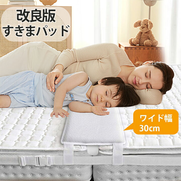 楽天市場】即納 ベッド すきまパッド 隙間パッド ワイド幅30cm 
