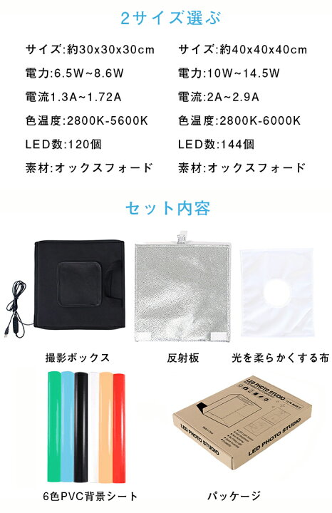 楽天市場 撮影ボックス 撮影ブース 撮影キット 30cm 40cm 1 144個 Ledライト 折りたたみ 背景シート 2サイズ選ぶ 10段階調光 高輝度led Usb電源 反射板付き 6色pvc背景シート 収納便利 明るさ調整 30 30 30cm 40 40 40cm 商品撮影 物撮り 小物撮影 Modanic