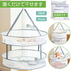 【洗濯ネット3枚おまけ】 平干しネット 折り畳み 2段 ニット 洗濯 干し 洗濯ネット 平干し セーター干しネット 型崩れ防止 物干しネット 洗濯干しネット ハンガー跡つかない ズレ防止 セー