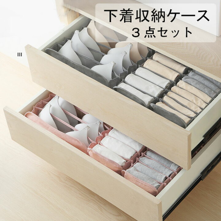 楽天市場】下着収納ボックス 3点セット 引き出し仕切り 大容量  