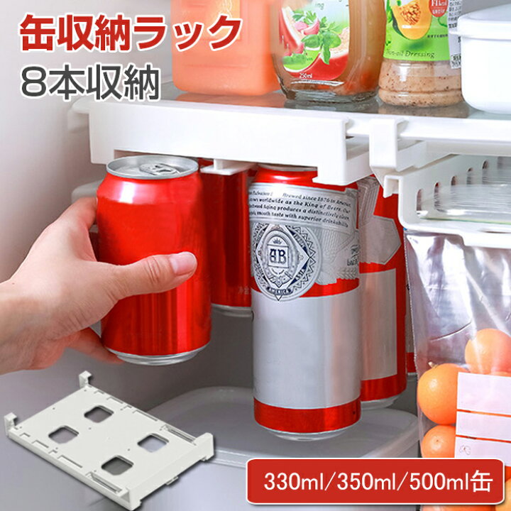 楽天市場 冷蔵庫 ビール 缶ストッカー 缶ホルダー 冷蔵庫収納ラック 缶 ラック 吊り下げ 8本収納 冷蔵庫収納 収納ケース 飲み物 ビール収納 頑丈 落下防止 コンパクト 250ml 330ml 350ml 500ml 缶に適応 省スペース 収納用品 冷蔵庫収納グッズ Modanic
