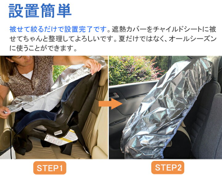 楽天市場 クーポンで半額0円 即納 チャイルドシート 遮熱 防熱 カバー チャイルドシートカバー 車 紫外線カット サンシェード チャイルドシートプロテクター シートカバー 座席保護 防塵 日焼け 高温対策 夏対策 赤ちゃん ベビー 子供 トラベル 折り畳み