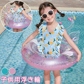 浮き輪 子供 ベビー用 うきわ ピンク グリーン 子供浮き輪 フロート 白鳥 浮き具 キラキラ 2-8歳 水遊び プール 水泳 赤ちゃん キッズ 子供 海 お風呂 海水浴 夏休み 旅行 アウトドア 海フロート 暑さ対策 かわいい 夏 可愛い ビーチ