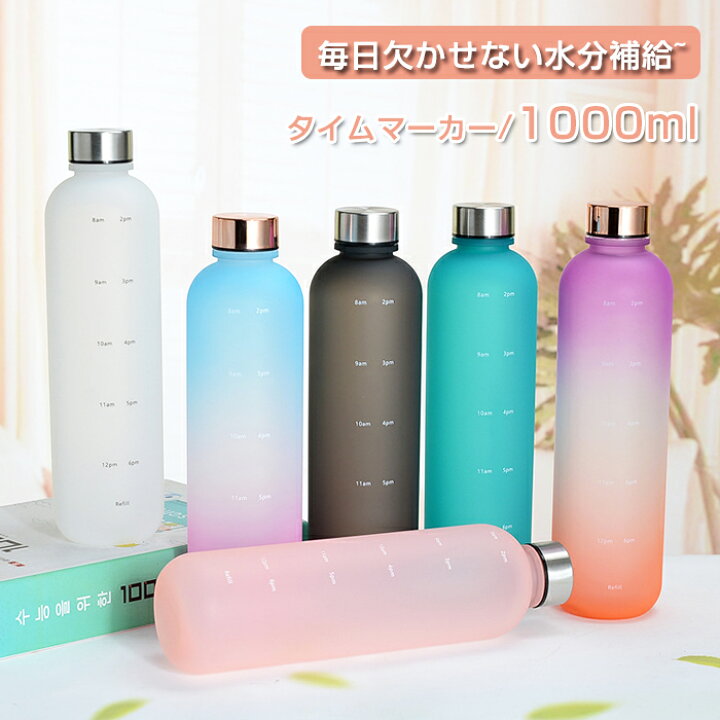 楽天市場 1 3日発送 水筒 1リットル 目盛り付き 水筒 1l 1000ml ウォーターボトル タイムマーカー 男女兼用 携帯便利 漏れ防止 子供 大容量 軽量 直飲み 女の子 おしゃれ スポーツ かわいい プラスチック スポーツボトル 部活 通学通勤 プレゼント Modanic