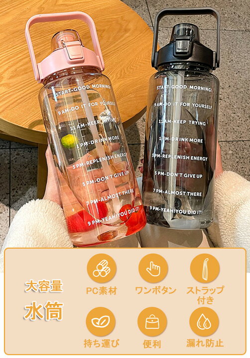 楽天市場 一部短納期 水筒 2l 目盛り付き 水筒 2リットル ウォーターボトル タイムマーカー 携帯便利 漏れ防止 子供 キッズ 目盛り 大容量 軽量 直飲み 女の子 グラデーション おしゃれ スポーツ かわいい 女子 大人 プラスチック スポーツボトル 部活 通学通勤