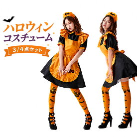 【10日限定10％OFFクーポン】ハロウィン コスプレ 衣装 かぼちゃ パンプキン メイド服 レディース 仮装 コウモリ 吸血鬼変身 制服 変装 巫女 魔女 悪魔 エプロン ゴスロリガールズ コスチューム Halloween cosplay パーティー イベント おもしろ 余興 学園祭 文化祭 忘年会
