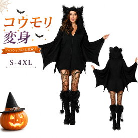 【15日限定10％OFFクーポン】ハロウィン衣装 女性 コウモリ 吸血鬼服変身 レディースガールズ ハロウィン仮装 ハロウィーン用品 コスプレ衣装 魔女 悪魔 猫メイド 猫耳 巫女 コスチューム ガイコツ ゾンビ ゴースト コウモリつなぎパーカ コウモリ着ぐるみ バットマン