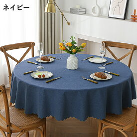 テーブルクロス 撥水 円形 北欧 テーブルマット リネン 綿麻 テーブルカバー 防水防油 食卓カバー シンプル 11サイズ デスクカバー 机カバー おしゃれ 食卓用 クロス マルチクロス 多機能 取付簡単 キッチン ダイニング 汚れ対策 家庭用 業務用 新生活応援 90cm 100cm