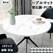 楽天市場】大理石 ダイニングテーブル（テーブルクロス｜配膳用品 