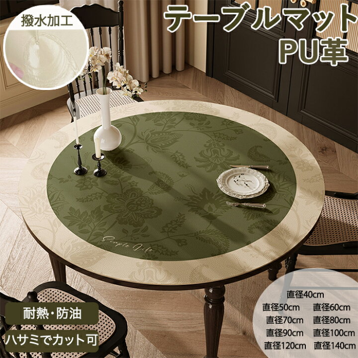 楽天市場】【5日限定10％OFFクーポン】テーブルマット テーブルクロス 