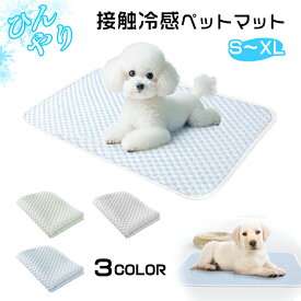 ペットベッド 夏用 猫 ベッド ペットマット 撥水加工 防水 接触涼感 ひんやりマット クッション 夏 冷感 冷却マット 柔らかい ひんやり ペット用品 夏 マット 猫用 小型犬 中型犬 ペットベッド クッション 猫ベッド 耐噛み 暑さ対策 涼感 洗える かわいい 猫 丸洗い 通気性