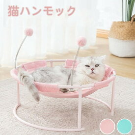 ペットベッド 猫 ハンモック 猫用ハンモック 猫ベッド 夏 通気性抜群 丸型 キャットハンモック ネコハンモック 猫寝床 ネコベッド 猫用品 ペット用品 夏用 洗える 取り外し可能 組立簡単 室内 戸外