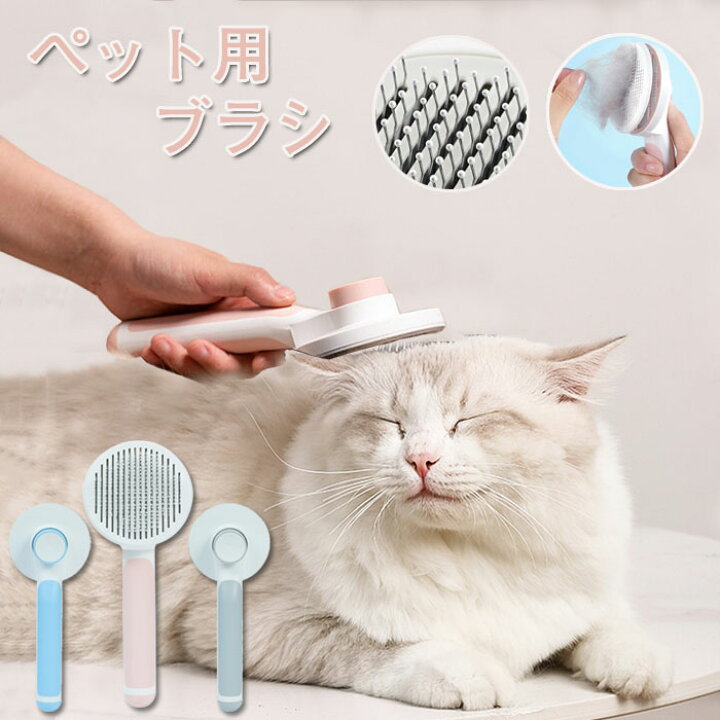楽天市場 ペット グルーミング 猫 ブラシ ペット用ブラシ 抜け毛取りクリーナー 抜け毛ブラシ 毛取り グルーミング ワンタッチ除毛 ステンレス針 短毛 長毛 毛取り ペット用品 扱い簡単 除毛 電気不要 粘着テープ不要 Modanic