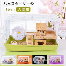 ハムスター ケージ 8点セット 2階建て飼育ケージ 大きめ 小動物 ケージ ゴールデン ハウス 食器 給水ボトル まわし車 食器 回し車 自動給水器 バスルーム 通気性抜群 脱出にくい 組立簡単 持ち運びやすい おしゃれ お掃除簡単 子供 ギフト