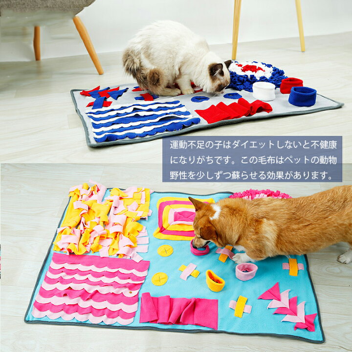 楽天市場 犬 猫 訓練毛布 ペット 運動不足 ノーズワーク 鼻づまり 餌マット 嗅覚活用 遊び場所 集中力向上 ストレス解消 分離不安 食いちぎる対策 カラフル 犬猫兼用 ペット おもちゃ Sサイズ Modanic