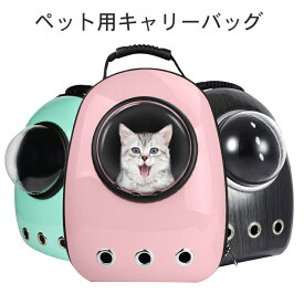 ペット キャリーバッグ ペットバッグ お出かけ 宇宙船カプセル型ペットバッグ 犬猫兼用 猫キャリーリュック 12個 通気孔 ネコ 犬 バッグ リュックキャリー 犬リュック リュック型ペットキャリー ペット専用バッグ 旅行 軽い アウトドア 送料無料