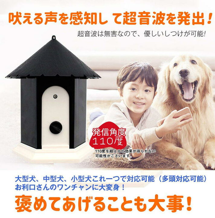 楽天市場 即納 無駄吠え防止グッズ 超音波 しつけ 吠えるのを防止 犬用 ３段階の感度調節 Led 表示ランプ 全犬種使用可能トレーニング 防水 自動感知 防止機器 しつけ用品 日本語取扱説明書付き 電池付き 送料無料 Modanic