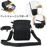 【10日限定10％OFFクーポン】楽天1位入賞 ペットトレーニングポーチ 3WAY トリーツポーチ 犬用 ウエスト…