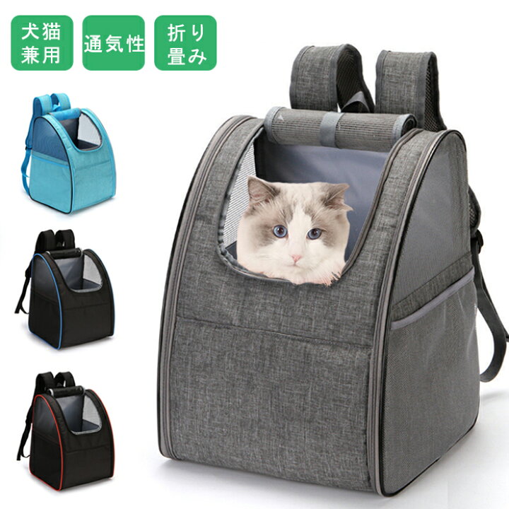 楽天市場 ペット キャリーバッグ ペットキャリーバッグ リュック 猫 犬 折り畳み 折りりたたみ おしゃれ 小型犬 手提げ ショルダー 通気性 ペットキャリーリュック ペット用リュック 両肩ショルダー アウトドア 旅行 お出かけ 送料無料 Modanic 楽天市場 ペット キャリーバッグ ペットキャリーバッグ リュック 猫 犬 折り畳み 折りりたたみ おしゃれ 小型犬 手提げ ショルダー 通気性 ペットキャリーリュック ペット用リュック 両肩ショルダー アウトドア 旅行 お出かけ 送料無料 Modanic