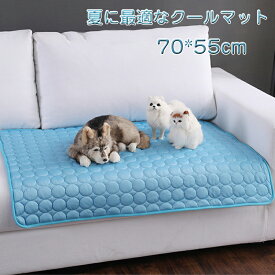 クールマット ペット用 ひんやりマット 犬用 猫用 ペットマット 70*55cm 冷感敷きパッド 多機能 通気性良い 接触冷感 涼感冷感クッション 冷え 水洗 夏用 熱中症 暑さ対策 滑り止めマット 座布団 ノートPC用 車用 犬猫用