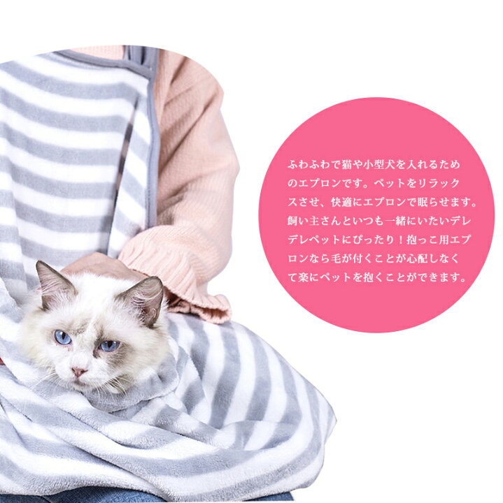 楽天市場】猫 犬 抱っこ紐 猫寝袋 ペット寝袋 抱っこ用エプロン ペットスリング エプロン包 猫用 毛粘着防止 ブランケット ペットバッグ抱っこ紐 スリングバッグ 犬猫用 小型犬用 肩掛け 防寒対策 : modanic 楽天市場】猫 犬 抱っこ紐 猫寝袋 ペット寝袋 抱っこ用エプロン ペットスリング エプロン包 猫用 毛粘着防止 ブランケット ペットバッグ抱っこ紐 スリングバッグ 犬猫用 小型犬用 肩掛け 防寒対策 : modanic