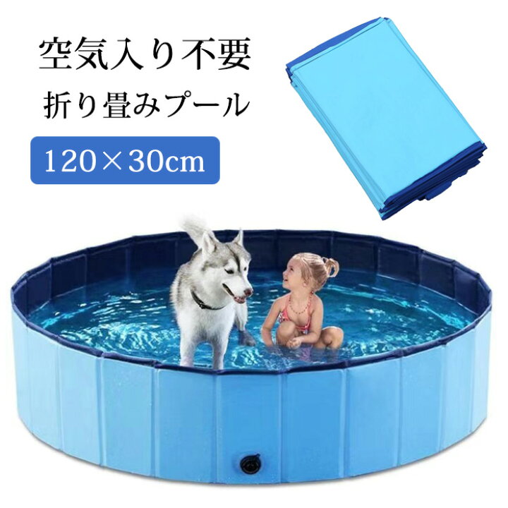楽天市場 1 3日発送 折りたたみ プール ペット ビニールプール 子供プール 空気入れ不要 1cm 30cm 折り畳み ペット用バスグッズ 子供用 プール 持ち運び便利 水遊び 猛暑対策 犬猫お風呂用 屋内屋外用収納便利 小型犬 中型犬 大型犬 Modanic