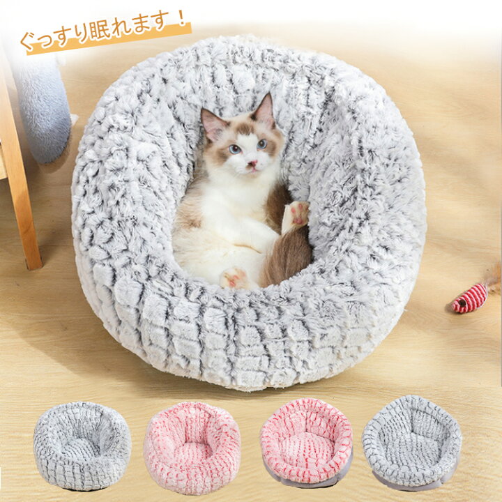 楽天市場 猫ハウス ペットベッド 秋冬用 ふわふわ ペットソファ 猫ベッド 犬ベッド クッション ペット寝袋 犬猫兼用 キャットベッド 暖かいベッド ぐっすり眠る ふんわり ペットマット 洗える 滑り止め 寒さ対策 ペット用品 猫用 小型犬用 Modanic