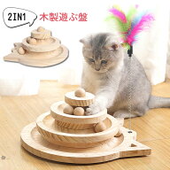 猫おもちゃ 木製 遊ぶ盤 羽棒付 猫のおもちゃ 猫じゃらし 回転ボール 据え置き 猫運動不足 知育玩具 多頭…