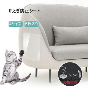 猫用健康管理用品 爪とぎ 防止 シートの人気商品 通販 価格比較 価格 Com