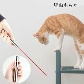 楽天市場 猫 レーザーポインターの通販