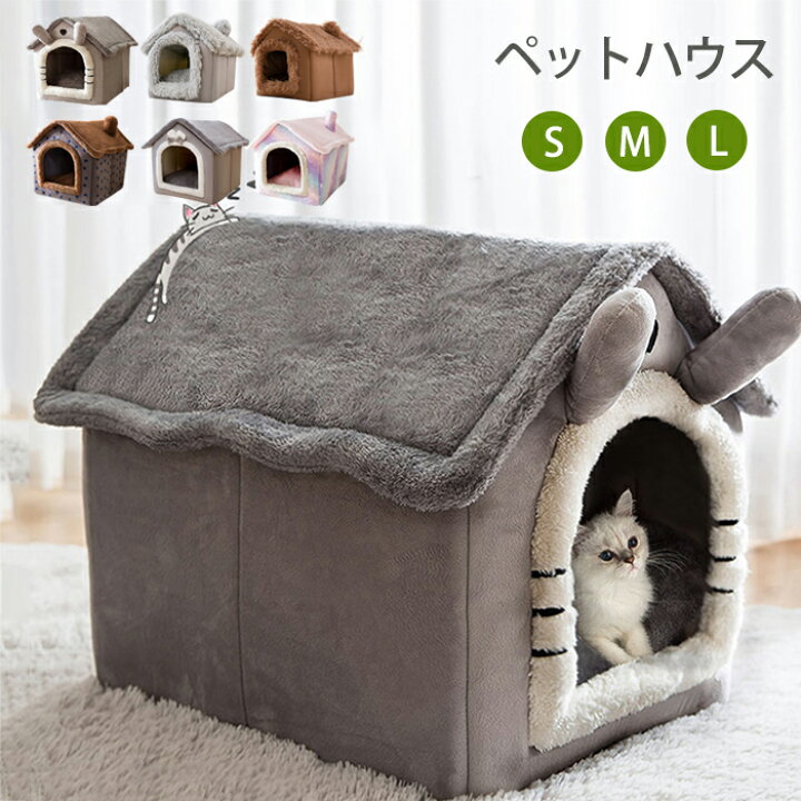 楽天市場 猫ハウス ドーム型 ペットベッドドーム型 秋冬用 ペットハウス 取り外し可能 犬猫兼用 キャットハウス 三角屋根 暖かいハウス ぐっすり眠る ふわふわ 洗える 寒さ対策 ペット用品 猫用 小型犬用 ドッグハウス Modanic
