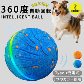 【5日限定10％OFFクーポン】即納 犬 おもちゃ 動く ボール 光る 電動 猫 一人遊び LEDライト付き 自動 USB充電式 猫用品 投げる ドッグ 留守番 知育玩具 小型犬 中型犬 大型犬 運動不足 ストレス解消 散歩 夜間 ペット用品 弾力 360°回転 室内遊び 庭 公園 噛む 飽きない