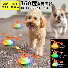 【15日限定10％OFFクーポン】即納 犬 おもちゃ 猫じゃらし 動く UFO ユーフォー 光る 電動 猫用一人遊び 自動 回転 ロープ キャット LEDライト付き USB充電式 噛む 音が鳴る 鳥の鳴き声 知育玩具 運動不足 留守番 ストレス解消 小型犬 中型 大型 ペット用品 室内遊び 庭 公園