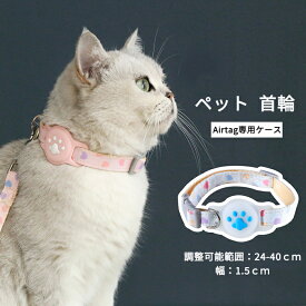 即納 ペット 首輪 エアタグ用首輪 AirTagケース エアタグ 調節可能 AirTag 首輪 エアタグ収納ケース 紛失防止 猫首輪 犬首輪 エアタグカバー ベル付き サイズ調節可能 反射 迷子 バックル付き GPS 軽量 アクセサリー ペット用品 脱走