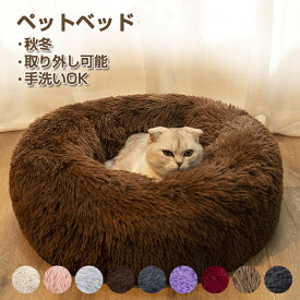 ペットベッド ふわふわ 洗える かわいい 丸型 犬 猫 ペットクッション 犬用クッション 小/中/大型犬 シャギー 暖かい 柔らかい フワフワ ふんわり もこもこ 寝床 犬ベッド 猫ベッド ふかふか 寒さ対策 暖かい ペットマット 滑り止め