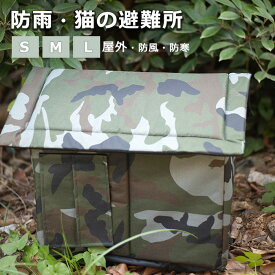 ペットハウス 外猫ハウス 屋外 防水 野良猫 避難所 猫ハウス 猫小屋 屋外 犬小屋 ペットハウス キャットハウス ペット ドームハウス 犬ベッド ペットアウト キャットハウス 野良犬 折りたたみ 猫用品 犬猫兼用 ハウス 防風 ペット用品