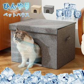 【10日限定5％OFFクーポン】12個氷嚢付き 保冷ケース 部分短納期 猫 ペットエアコンハウス ルーム ペットハウス 夏用 冷房 ひんやり 冷感 保冷 冷却グッズ 涼しい ペットベッド ネコ 犬 おしゃれ クール 室内 屋内 屋外 暑さ対策 熱中症対策 野良猫 電気節約 省エネ 中小型