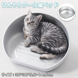 【15日限定10％OFFクーポン】猫鍋 ねこ鍋 アルミ ひんやり ベッド 冷感 夏用 ねこ鍋 ネコ 猫ベッド ペットベッド クール 猫用 M/L ジャンボサイズ 冷却 アイスベッド 猫 犬 小型犬 かわいい おしゃれ 半円型 暑さ 熱中症対策 キャットボウル たらい 深型 室内用 猫用 犬用